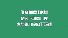 从不加班周九良！小先生在折腾孟鹤堂的路上，已经一去不复返！