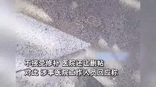 男子称倒车撞坏医院一处大理石，被要求赔偿3000多元，医院回应
