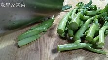为什么饭店炒的芥兰没涩味原来多放了这一点，看看大厨是怎么炒