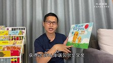 文字深奥的英语绘本怎么和孩子互动？如这本，作者获诺贝尔文学奖