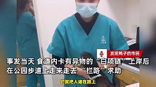 鸭子嗓子卡钢珠求救路人后续：因伤势过重去世，头部发现钢珠大小孔洞