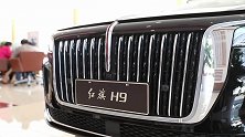 千呼万唤始出来，吊人胃口的红旗H9实车怎么样