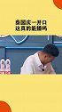 蔡国庆老师一开口，哥哥们都笑成憨批了元气满满的哥哥