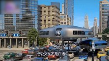 未来城市的交通方式 可以在行驶中变形 神奇的科幻车