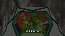 哆啦A梦：阿尔的超能力真强，为了救保护小夫，直接炸了小山！