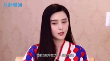 章子怡一语道破，李晨为何与范冰冰分手，原因很现实
