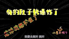 全班同学上课都拉肚子，没想却被老师抓个现行，这下惨了