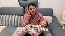 丈夫寄八万给妻子坐月子，回家见婆婆喝人参汤妻子喝白菜汤，解气