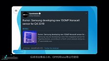 三星正在研发1.5亿像素传感器