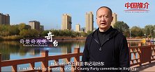 《中国推介》奇台：物华天宝富奇台