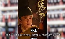 《庆余年》意外捧红二皇子，他出生于艺术世家，就职于国家话剧院