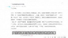 网传广东岭南护理高职多名男性猥亵女生？学校回应