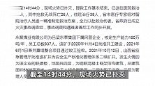 山西吕梁永聚煤业火灾已扑灭，26人遇难38人住院治疗