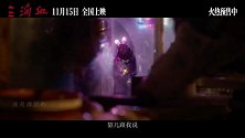《三滴血》今日发布推广曲MV