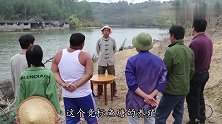 喜剧：小伙亏本竞拍鱼塘却不被村民看好，没想鱼塘是块宝地，搞笑