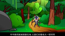 牛牛掉进原始森林，竟和人猿争老大之位，危急时刻还好优优赶到！