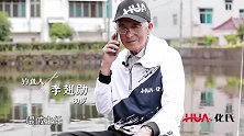 人物微纪录片《钓鱼的人》第一集正片：不老的热爱