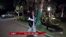 摄像师拍张馨予走路，张馨予：应该没什么戏吧？为什么要拍