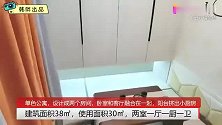 38㎡单身公寓设计成两房，卧室和客厅完美融合，阳台挤出小厨房