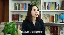如此“奇葩”保险，甚至有非法集资嫌疑！你还敢买吗？
