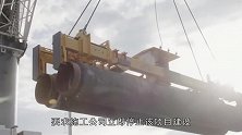 美国粗暴叫停北溪2号工程俄罗斯果断反击 中国收获890亿订单
