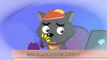 喜羊羊：灰太狼要崩溃了，自己有口难言，这坏蛋太狡猾了