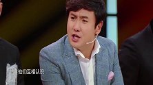 沈腾锱铢必较，陈赫看不下去，徐峥你的中文在北大学的