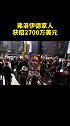 弗洛伊德家人获赔2700万美元，与明尼阿波利斯市达成和解 美国