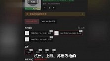 全网售罄！杭州、上海等地已无现货，老板懵了：以前堆成山都卖不掉，现在价格暴涨