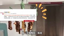 留学生改造晾衣夹成功自制家乡腊肉，网友：留学生的尽头是厨子