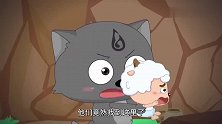 喜羊羊：小狼人真是演技派，变身成宝宝，却连小羊都分不出！