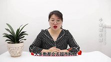 超市小票千万不要扔，好多人不明白有什么用途，看完快回家找找吧