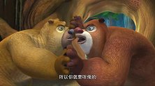 熊出没：熊二跟熊大打架，熊大怕打不过他，居然玩阴的！