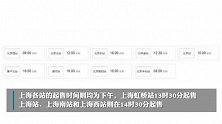 国庆假期火车票17日开售 出行需要注意啥？2分钟速览