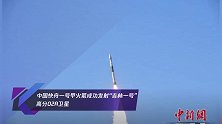 中国快舟一号甲火箭成功发射“吉林一号”高分02A卫星
