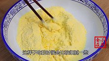 玉米面不要熬粥了，教你秘制新吃法，加上1把黑芝麻，香酥又营养