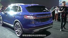【2018广州车展】预售42万起 林肯航海家尺寸与舒适是卖点