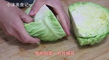 包菜这种做法太过瘾了，一周吃5次都不腻