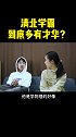 清北学霸多有才华？看看小霍少跟赵同学怎么说！ 清华大学  赵同学