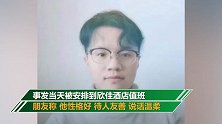 泉州酒店坍塌致两医护人员遇难：一人才22岁一人系社区医护人员