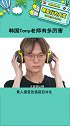 韩国Tony老师有多厉害 有这样的tony人均变爱豆吧娱乐播报台