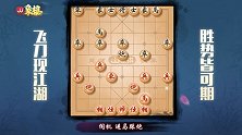《JJ象棋大师名局》第81期 空城绝技 （郑惟桐VS谢靖）