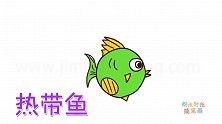 动物简笔画大全，画一条像气球的热带鱼简笔画