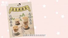 奶茶用桶装，芋圆一斤重，还能无限加料，居然只要9块钱？？？