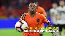欧国联-范戴克德佩齐建功 荷兰3-0大胜德国