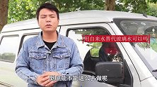 汽车玻璃水没有了，可以直接加自来水吗？听听老司机怎么说(1)