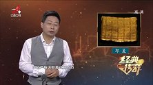 传奇：黄金类国宝的展览黄金盛宴，太惊艳了，解密地下黄金之国