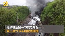 湖南火车侧翻事故致1死4重伤 123人轻伤 事故正在调查中
