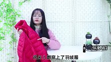 羽绒服不要送去干洗店，教你一招，5分钟快速变干净，还能马上穿