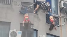 惊险一幕！女子翻过窗户单腿倒挂8楼晾衣架，邻居合力救她一命